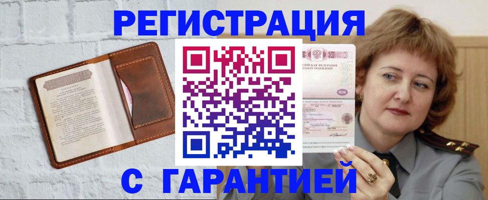 регистрация в Малгобеке