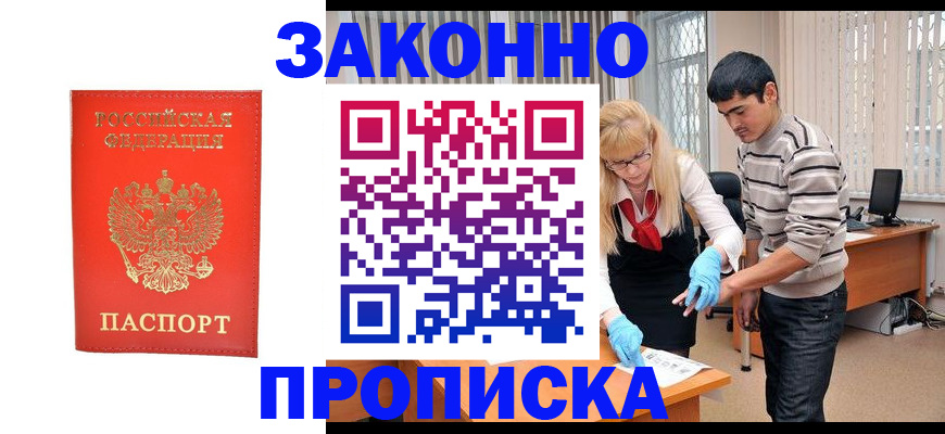 прописка паспорт в Малгобеке