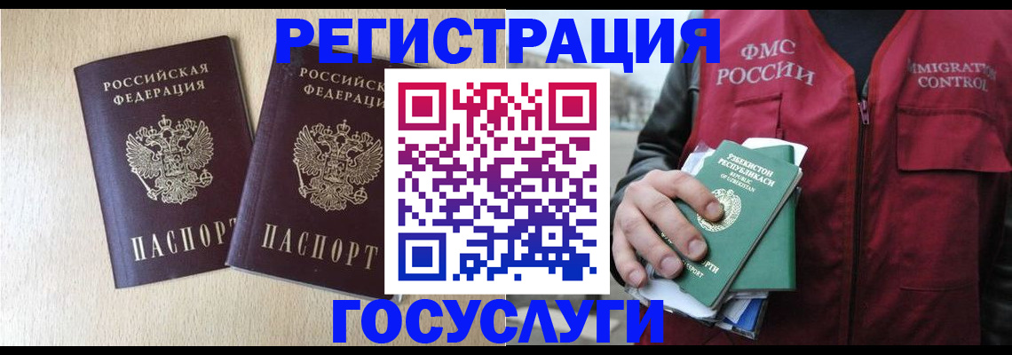 временная регистрация недорого в Малгобеке